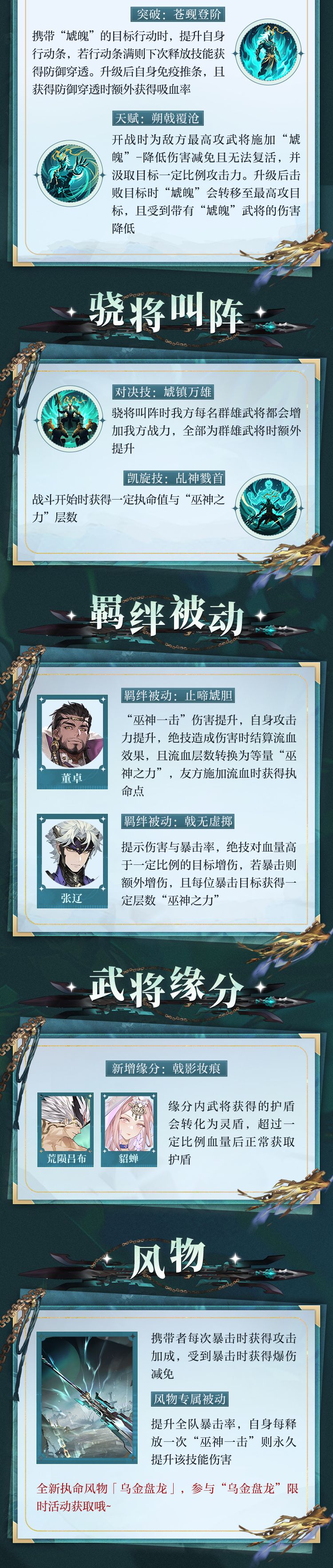 一戟镇世战神归位!枭之歌荒陨吕布技能公开 2