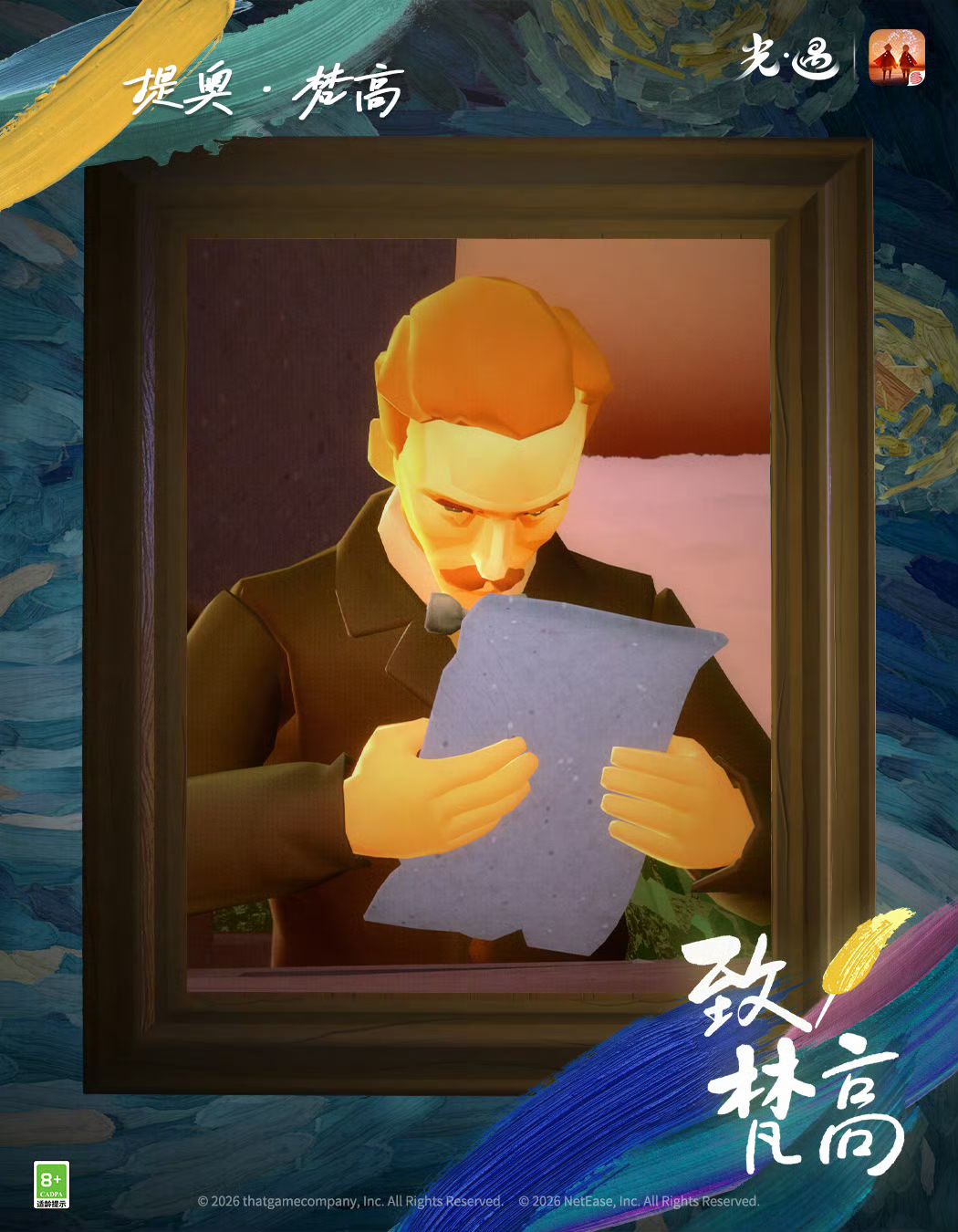 提奥·梵高 丨 光遇致梵高季节先祖介绍截图
