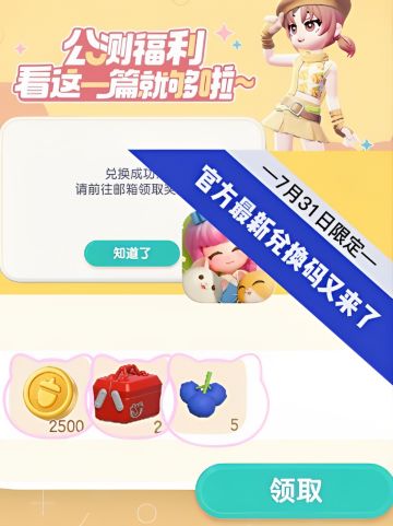 ✅官方最新‼️兑换码又来了