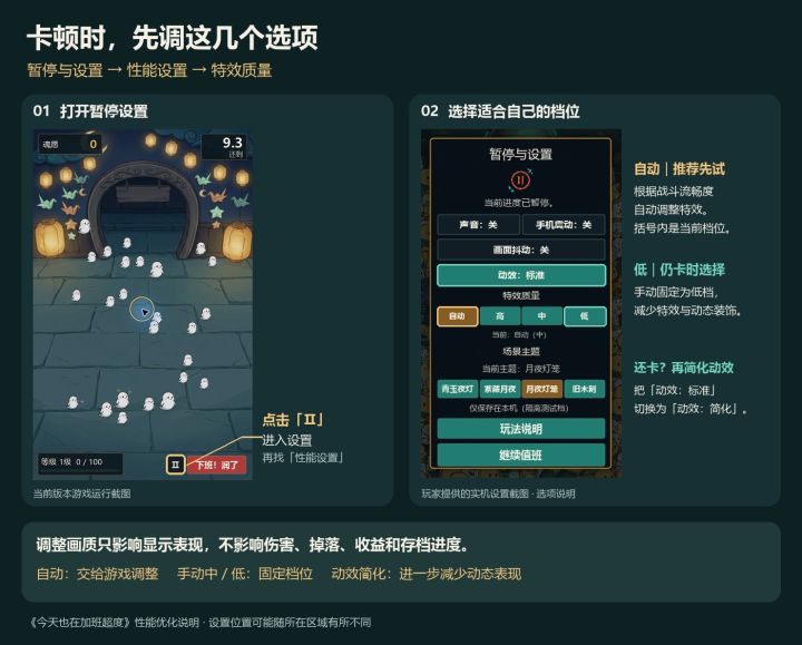性能优化更新|卡顿时,可以试试自动或低档特效截图