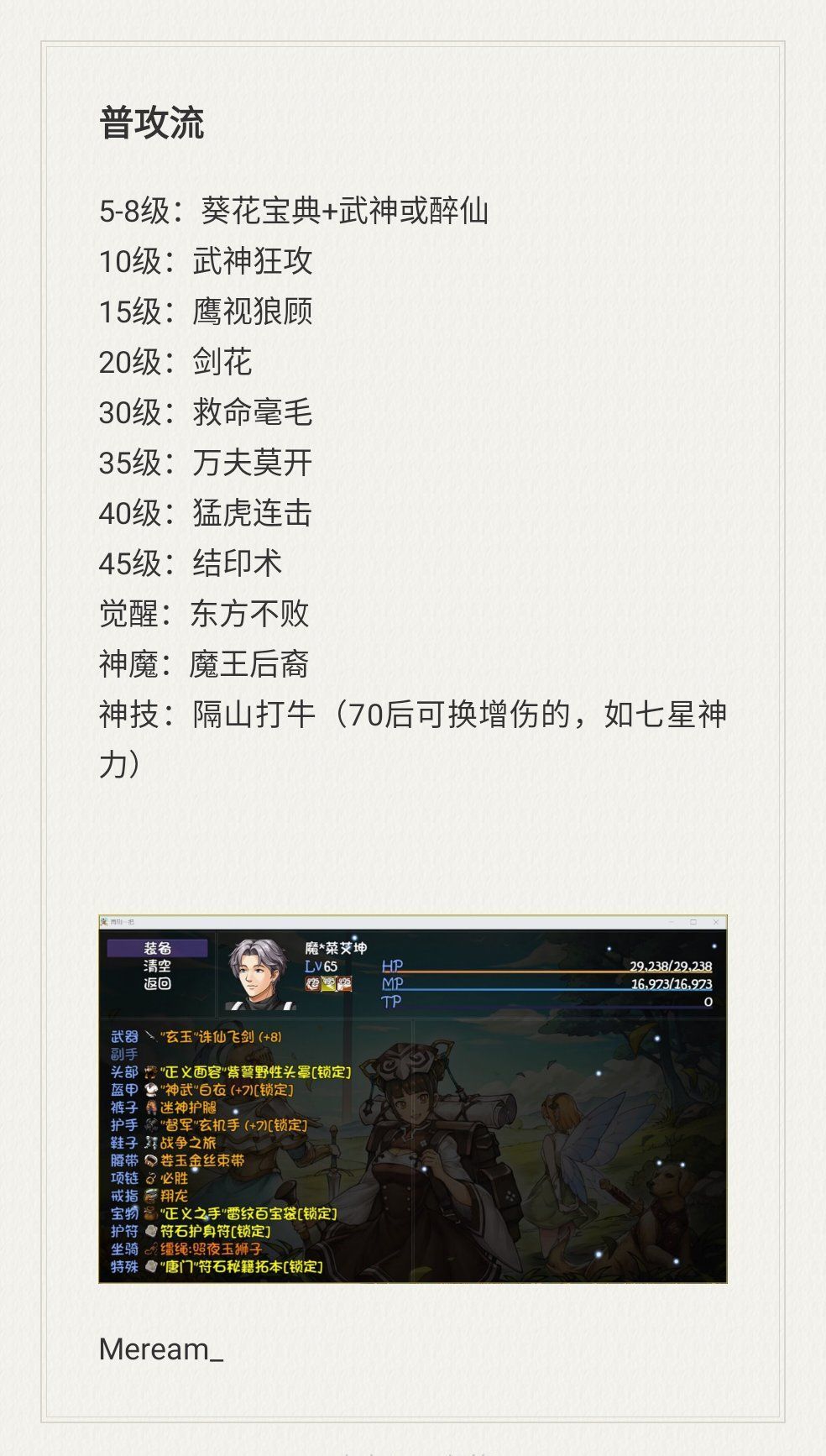 普攻流玩法参考(已更新2.0) 2
