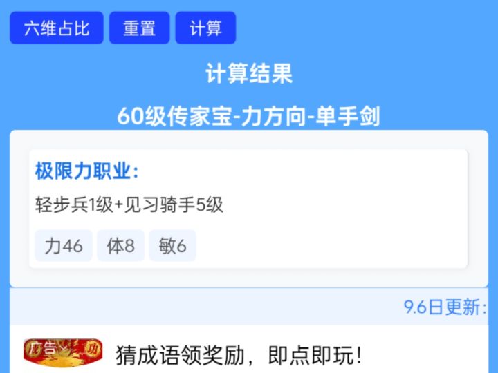 单剑力46敏6
链甲力41敏5截图