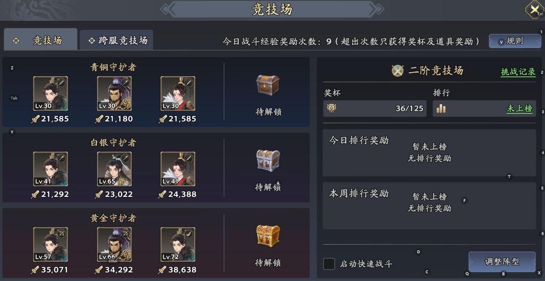【五行奇阵攻略】新手每日必做 3