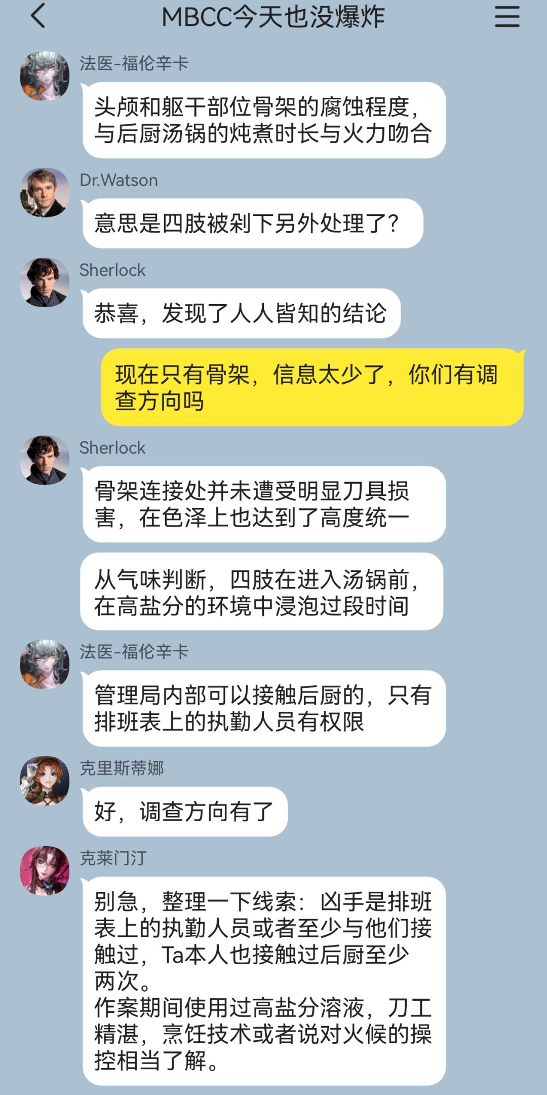 夏洛克与华生误入MBCC?局中惊现大案 5