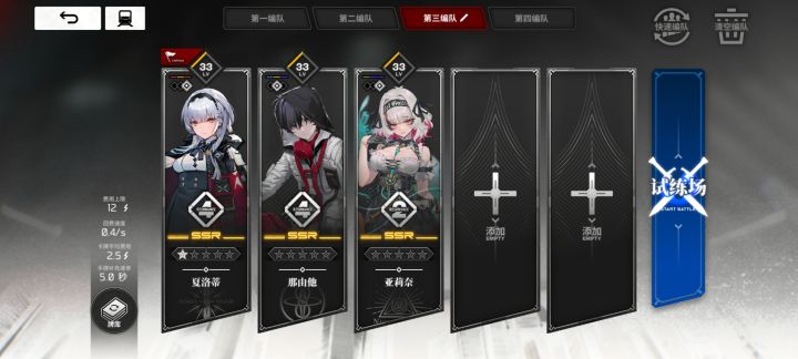 请教夏洛蒂配队问题截图