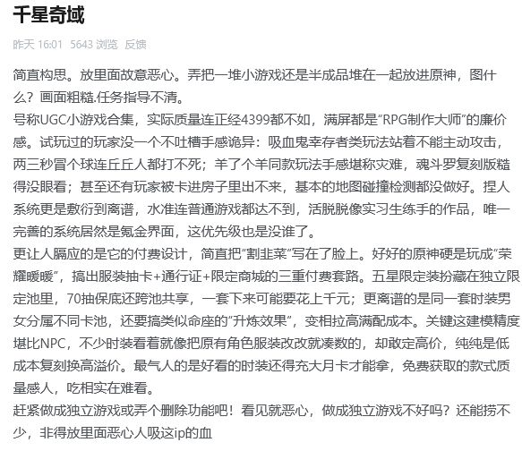 千星奇域口碑两极分化！玩家：小游戏合集？ 3
