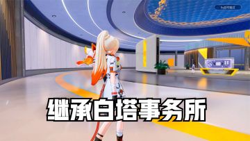 望月游戏：继承白塔事务所，安排月灵上班工作，还能接单送货送人