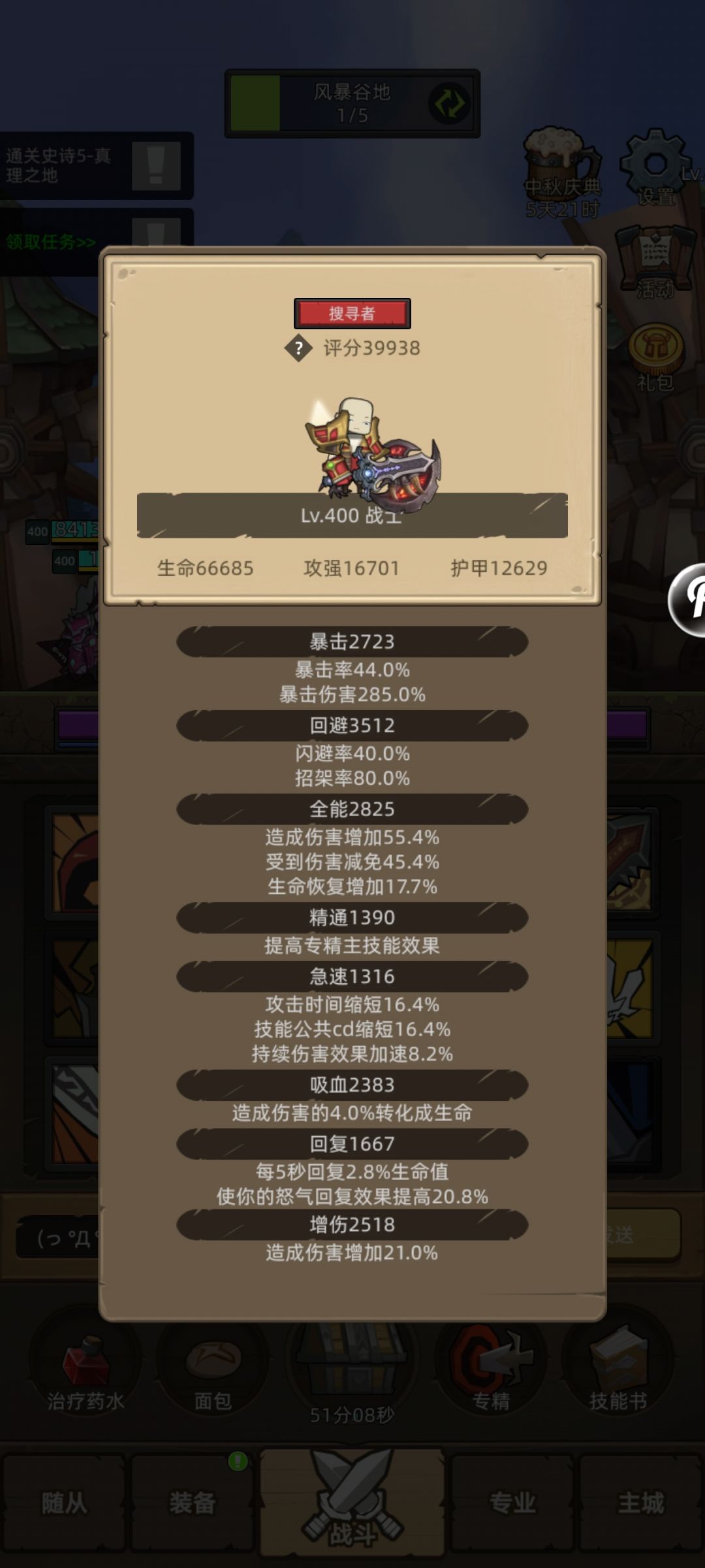 这个300级挑战我能通吗? 2