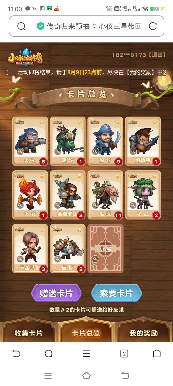 换小黑截图