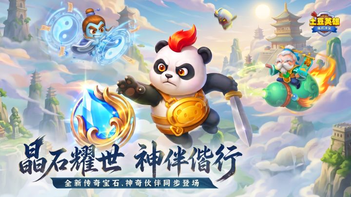 版本前瞻丨全新传说宝石破魔晶石登场!截图