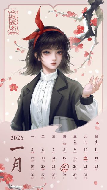 一月日历 | 在冬岁开启新的一年