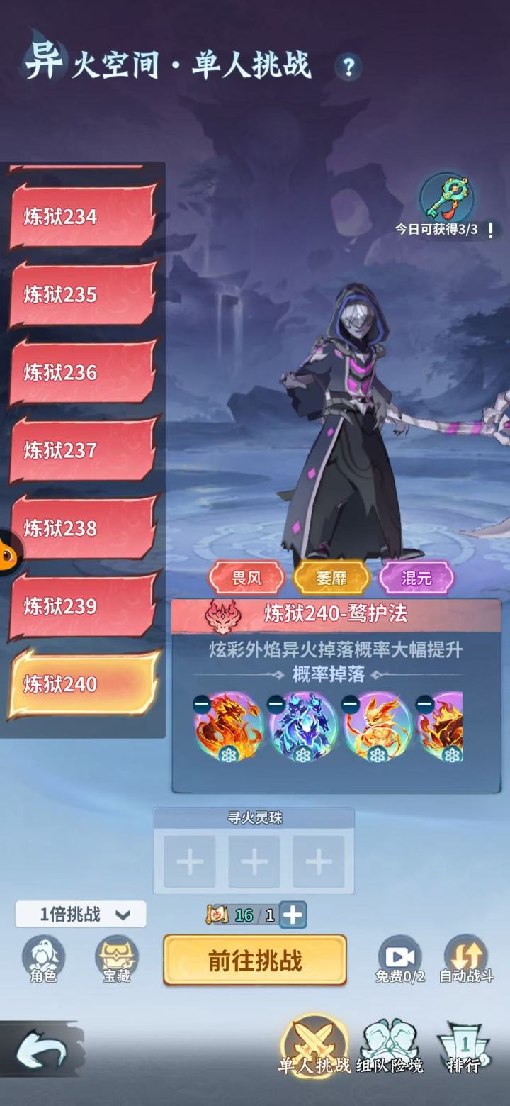 异火空间已通关截图