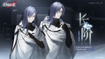 【局长装束】丨「长阶」