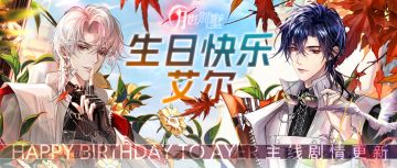 【月影别墅】|艾尔模拟器|主线剧情更新