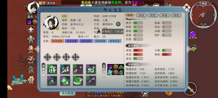 筑基后怎么冲九转金丹？截图