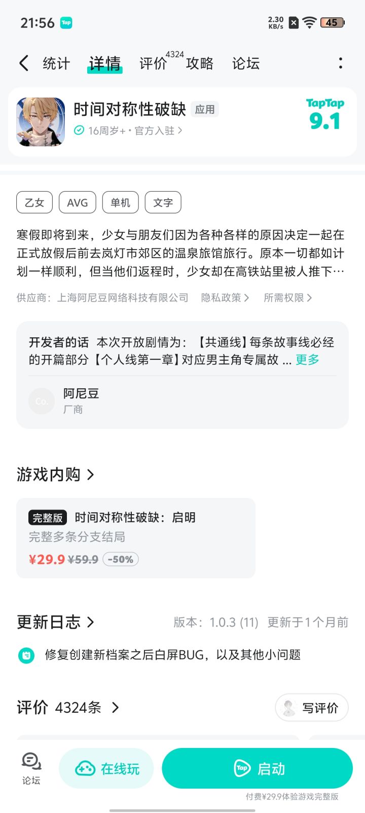 请问这个游戏完整了吗截图