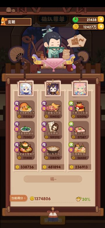 11.24宴会作业 无氪金厨，后厨菜