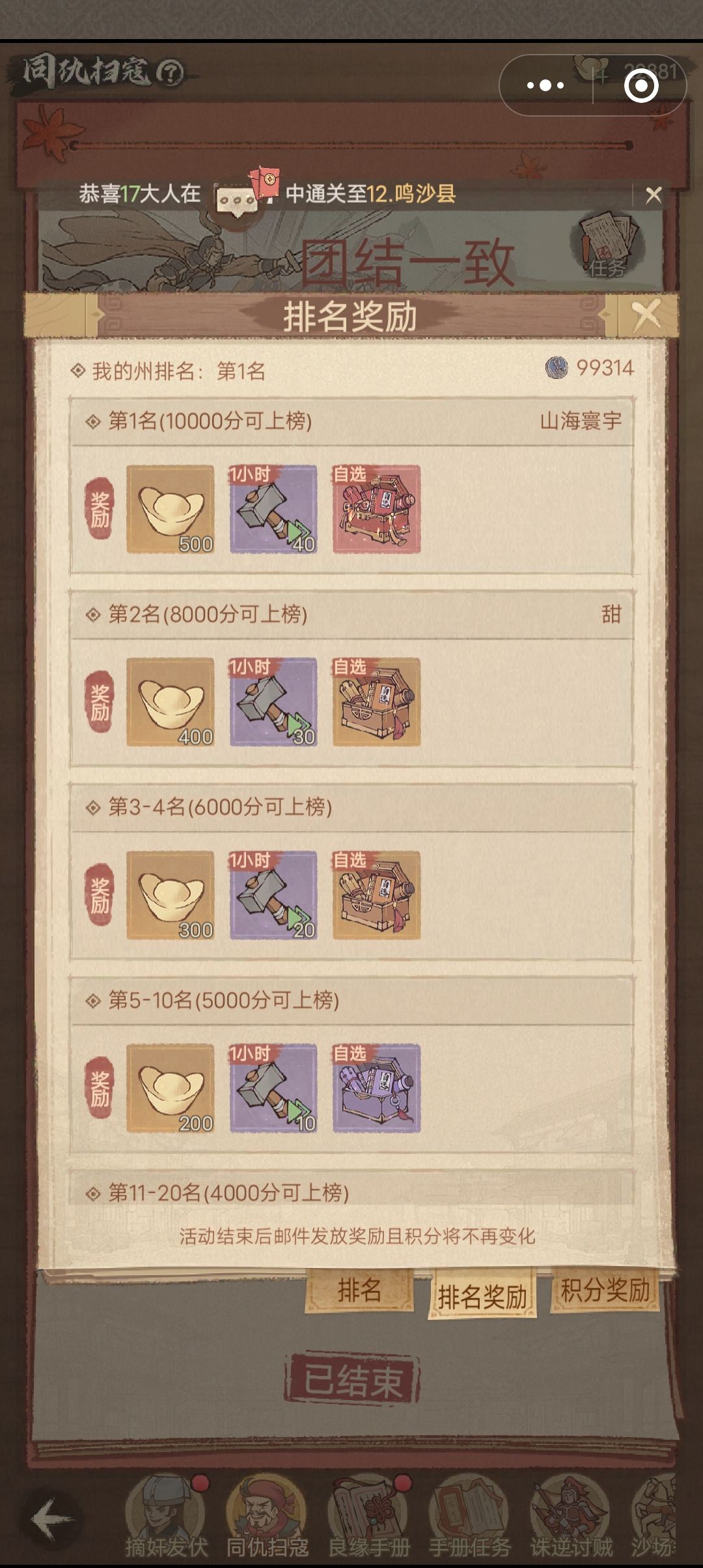 同仇扫寇 新区冲榜攻略 2