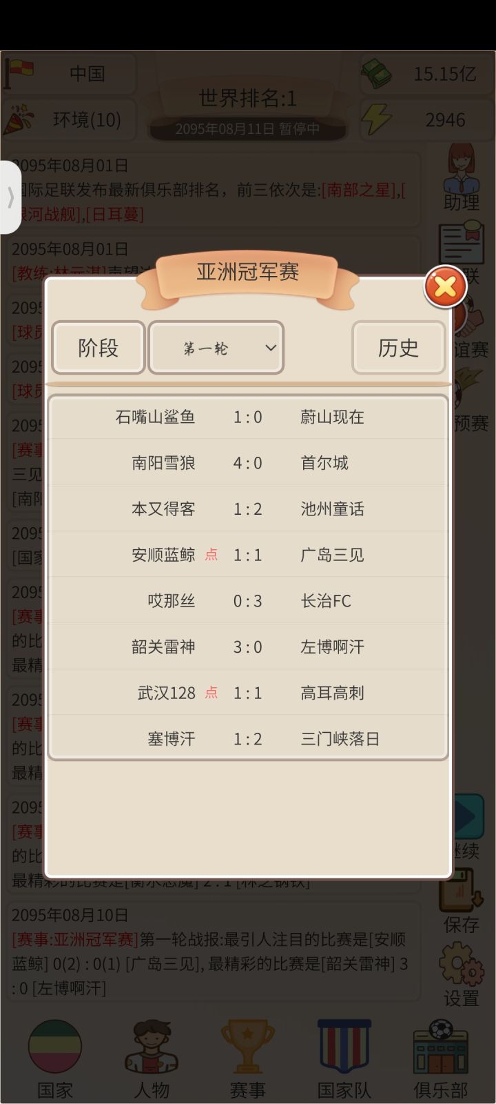 直接包揽亚冠八强哈哈哈哈截图