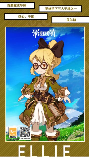 【角色图鉴】首席魔法导师——艾尔莉