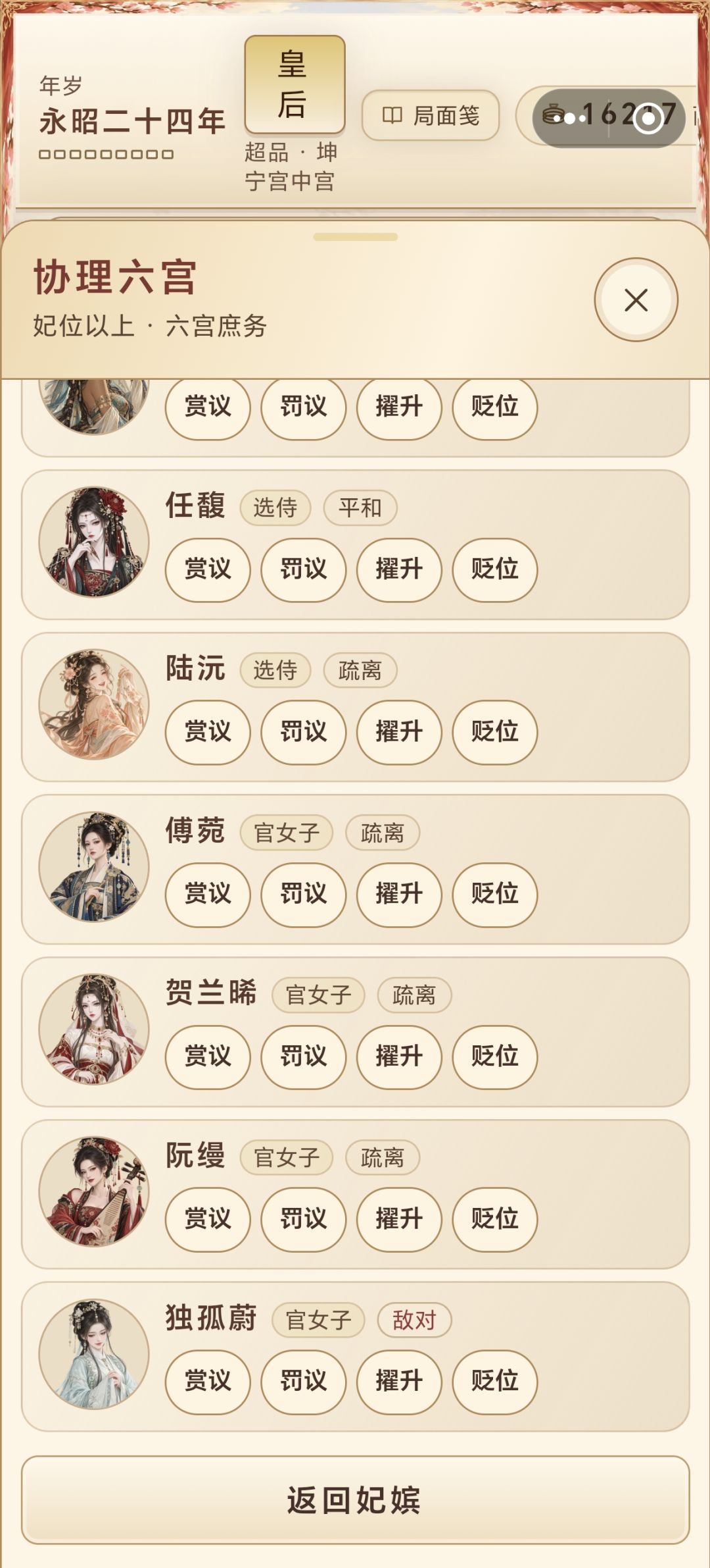 她一个官女子凭什么能对我皇后动手啊? 1