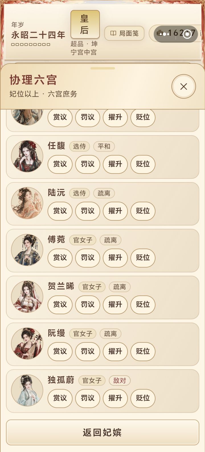 她一个官女子凭什么能对我皇后动手啊?截图