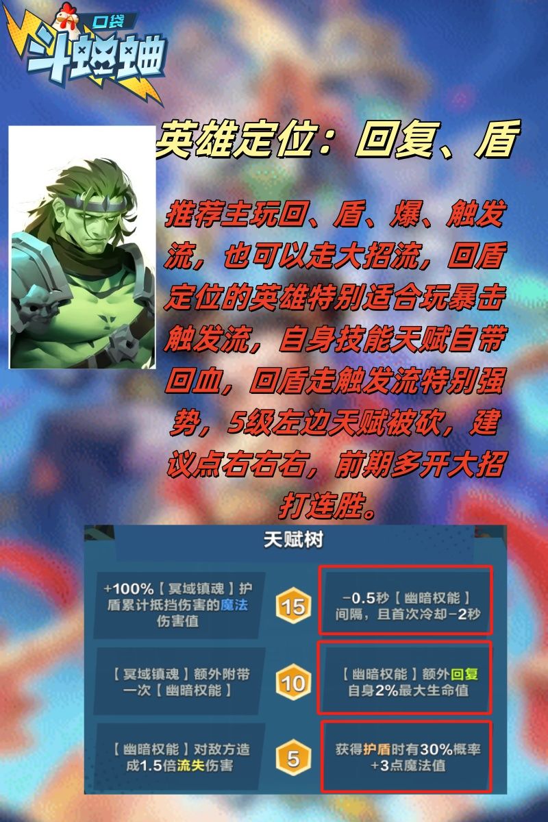 哈迪斯这个英雄怎么玩才能夺冠详细讲解 2