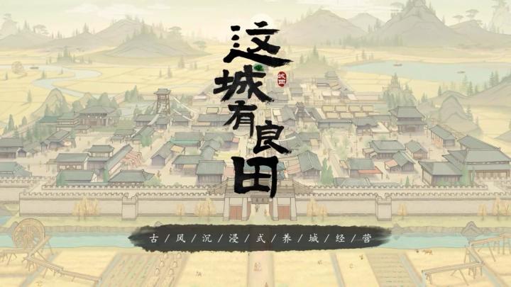 [老渃的游戏推荐】种田人的快乐来啦截图
