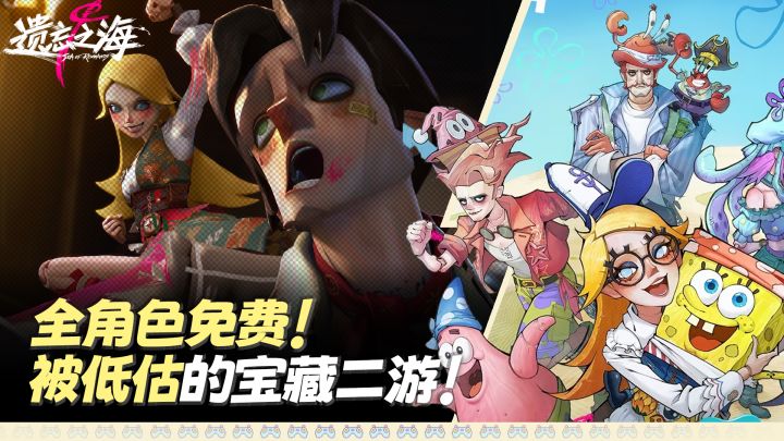 被低估的宝藏二游❗全角色免费+海洋搜打撤+海绵宝宝联动❗截图