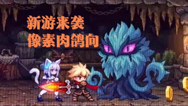又有全新的像素肉鸽游戏可以玩啦!现在就一起进入:冲吧!帕克截图
