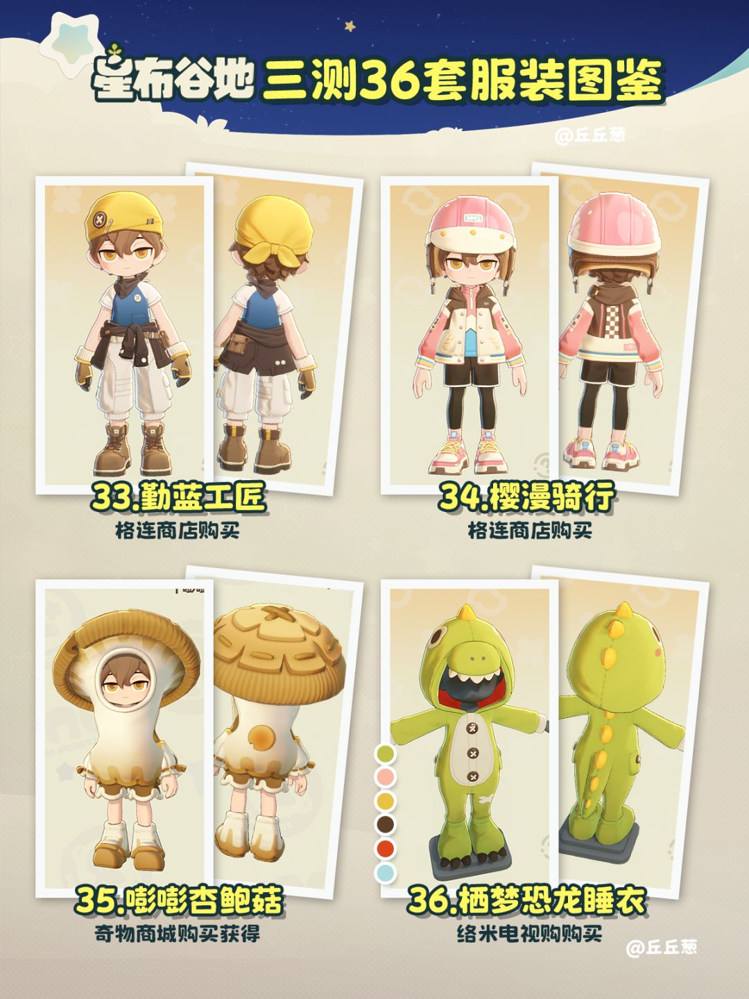 【星布谷地】三测36套服装图鉴 10