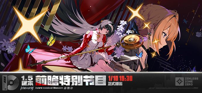 1.5版本「闪耀的此刻」前瞻特别节目预告 1
