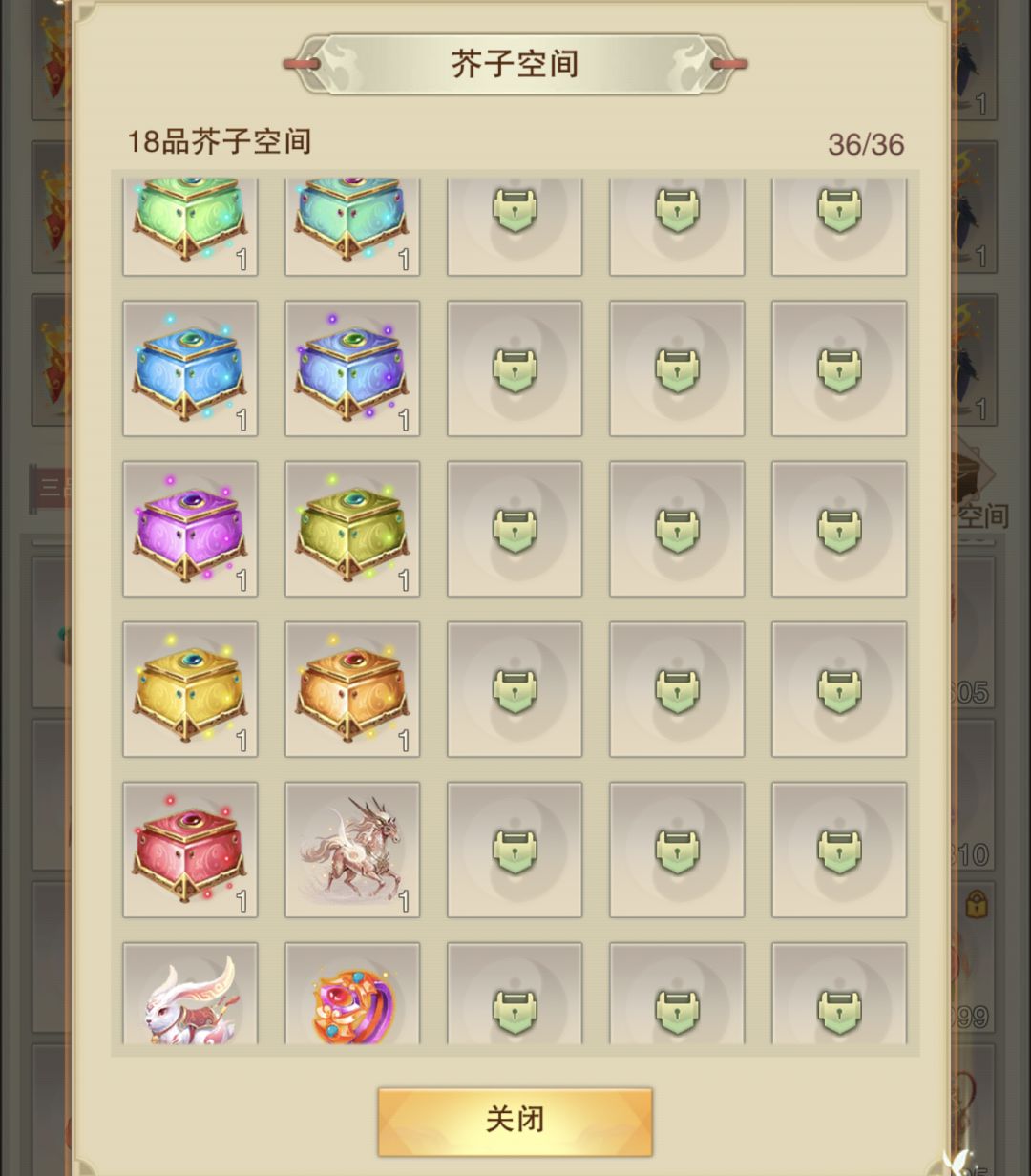 芥子空间真要放不下了 1