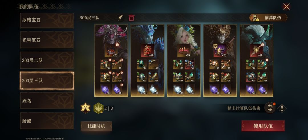 300通关,推荐一下躺平阵容 2