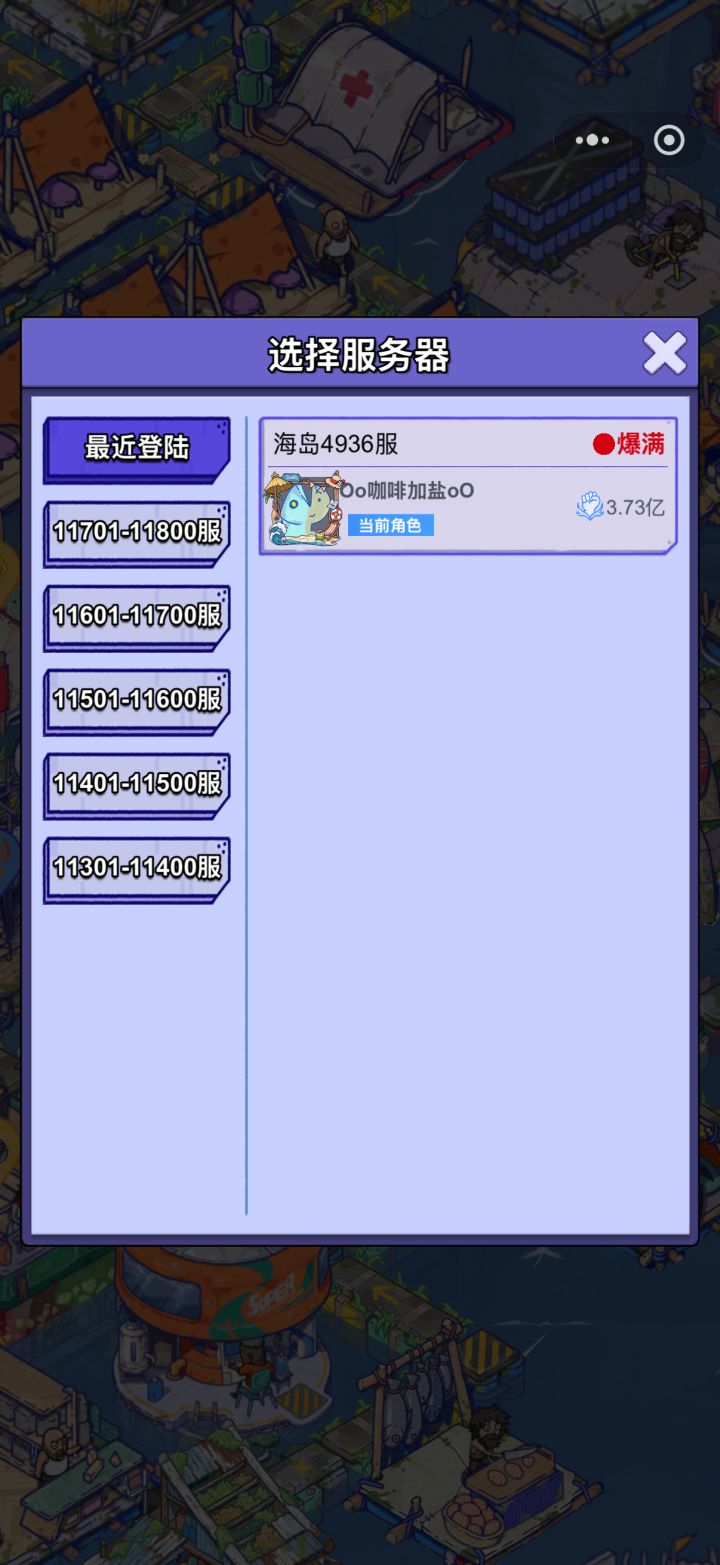 申请将微信小程序角色迁移到官服APP截图