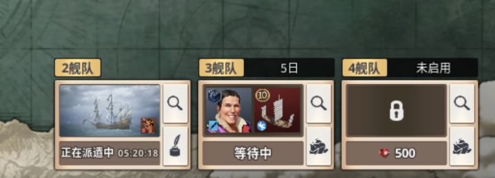 【大明攻略】派遣简要攻略截图