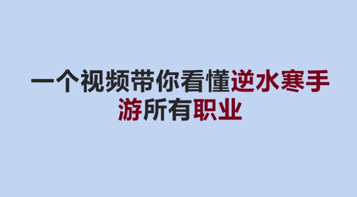[逆水寒手游]一测实机画面带你看懂所有职业截图