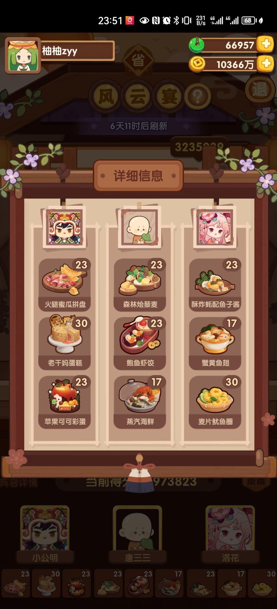 韩湘子钟离权零氪五档(无活动池厨具) 2