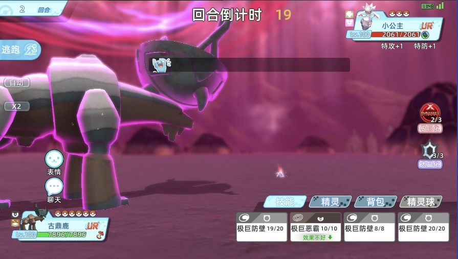 宝可梦手游! 蒂安希VS古鼎鹿 4