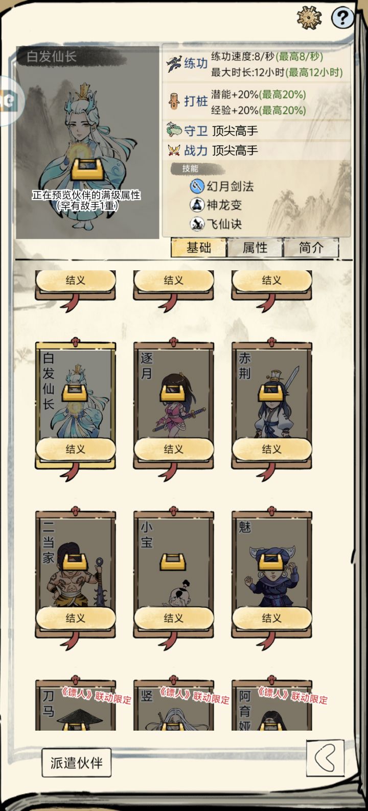 伙伴怎么选啊截图