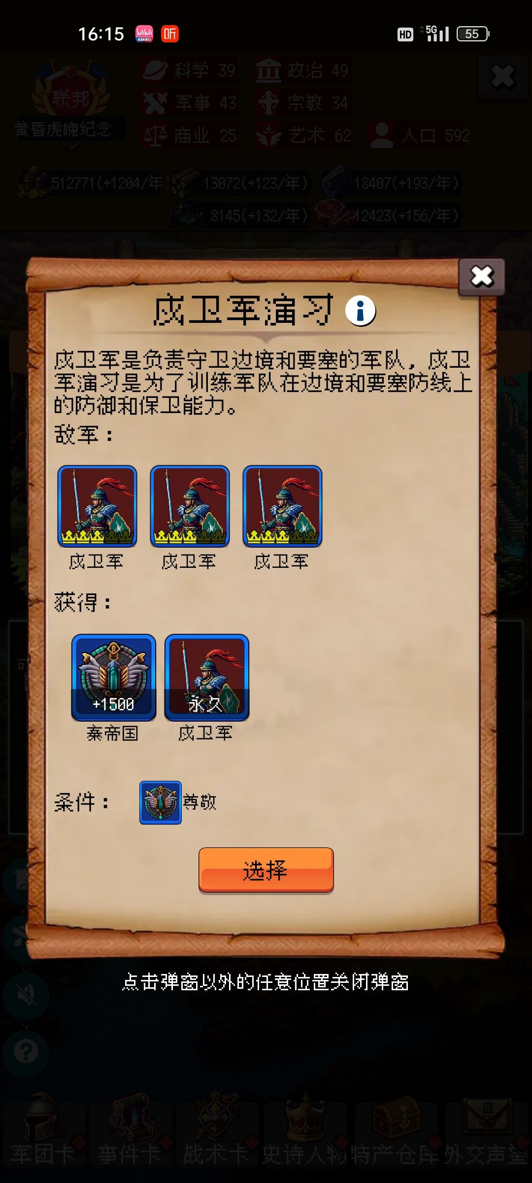 1.24更新后 各国外交事件汇总—秦帝国篇 3