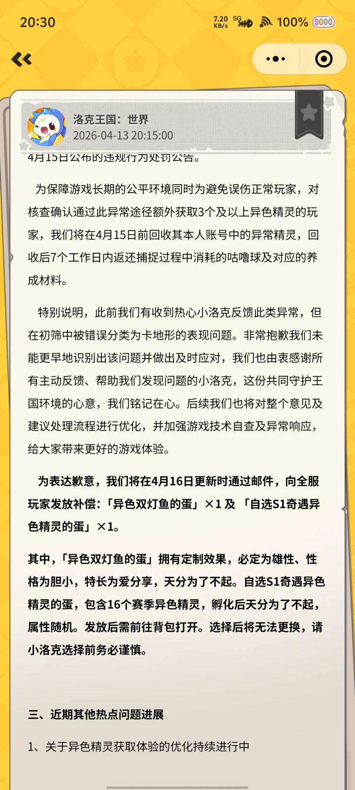 要发补偿了截图