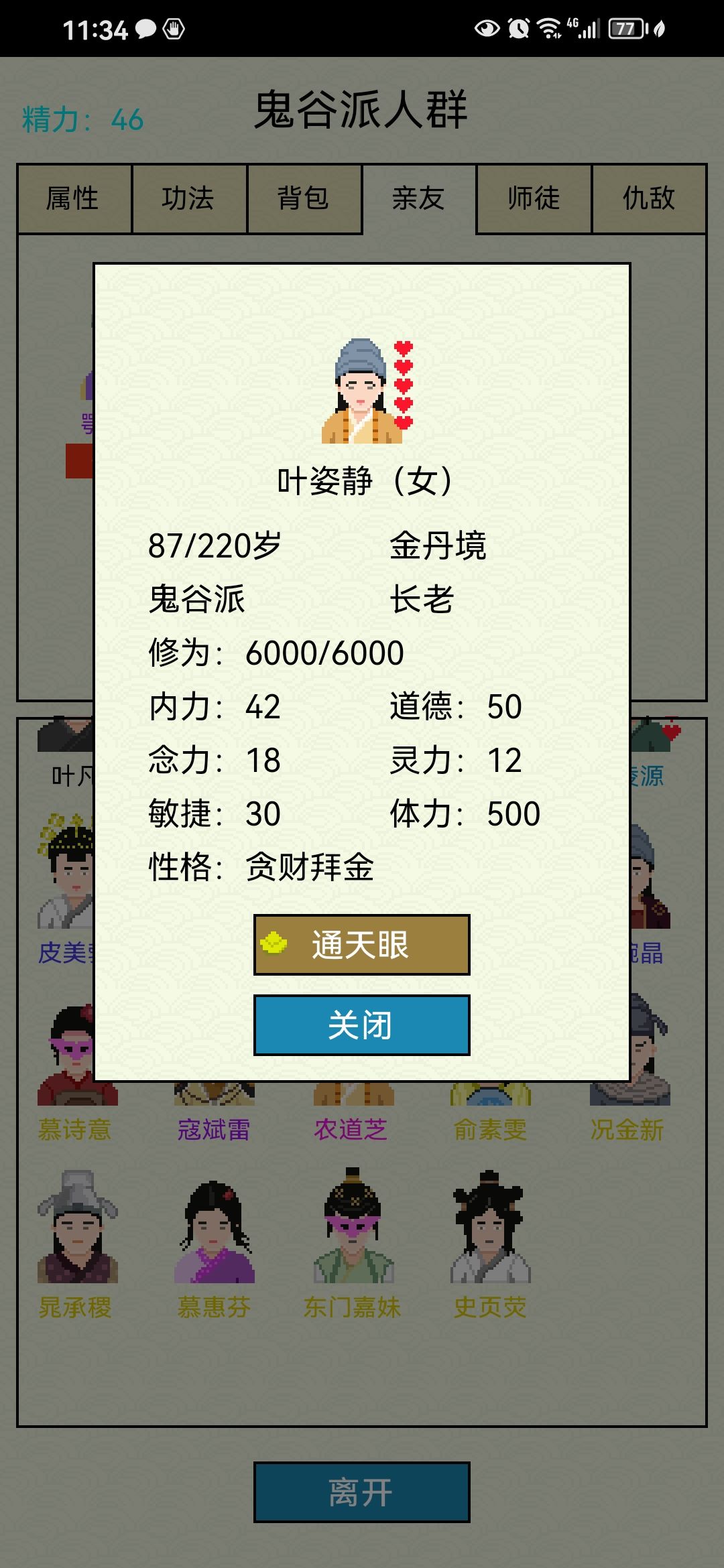 离了个大谱 2