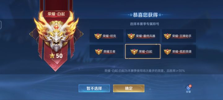 白起辅助上荣耀,哇咔咔截图