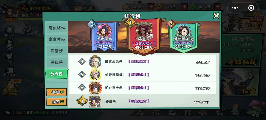 丢!一更新版本就吃了我30多万战力 1