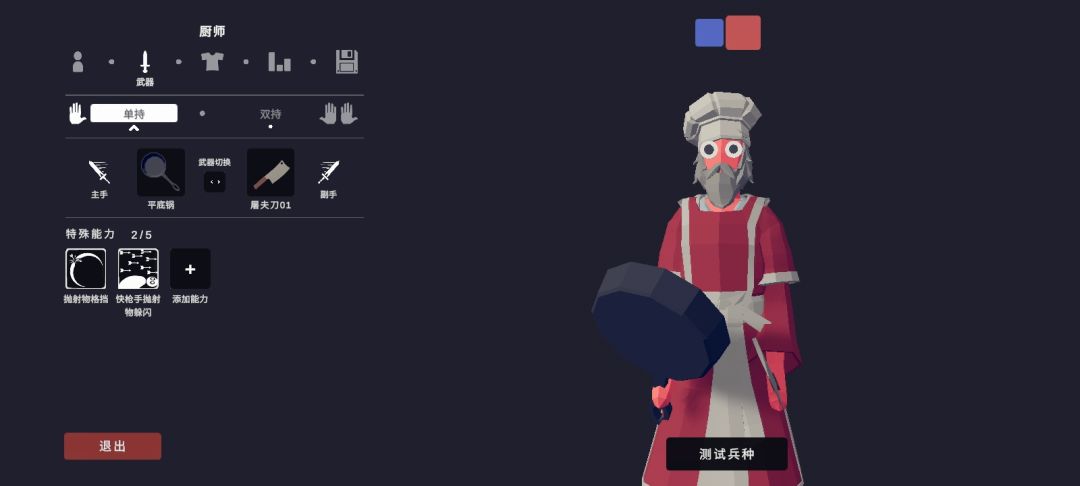 厨师&樵夫 2