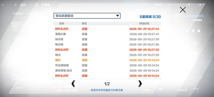 不到20抽4把武器截图