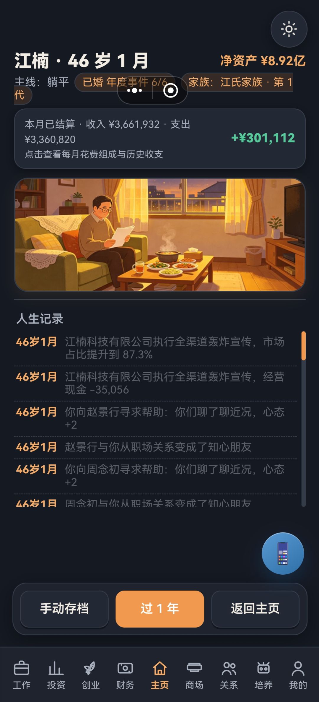 好游戏 3