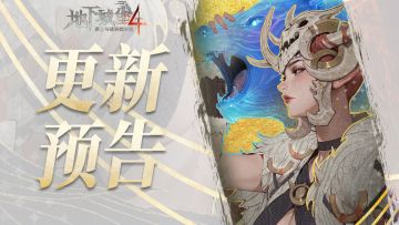 【更新预告】所见非真，所惧为实。「千面祭典」版本即将开启！