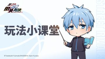 【玩法小课堂】——篮板争夺注意点